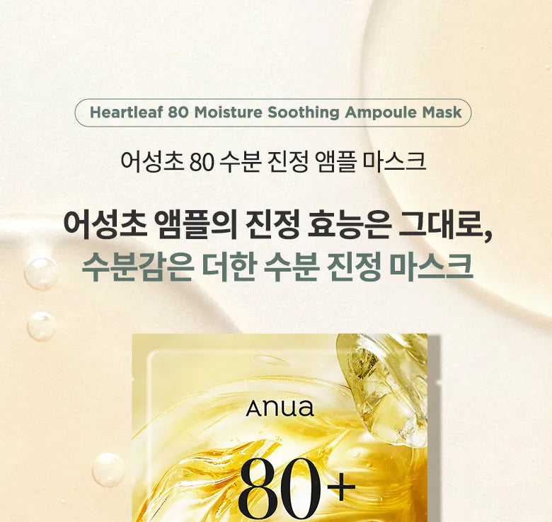 ANUA  Heartleaft 80% Soothing Ampoule Mask Sheet (10PCS)