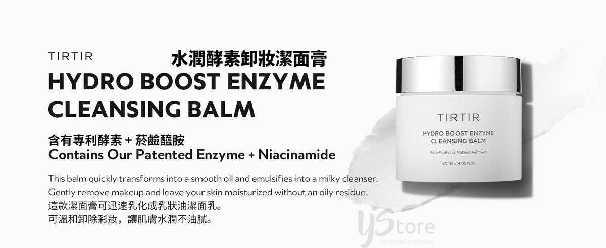 TIRTIR HYDRO BOOST ENZYME CLEANSING BALM 120ML